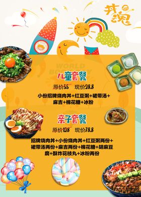 儿童节餐馆海报