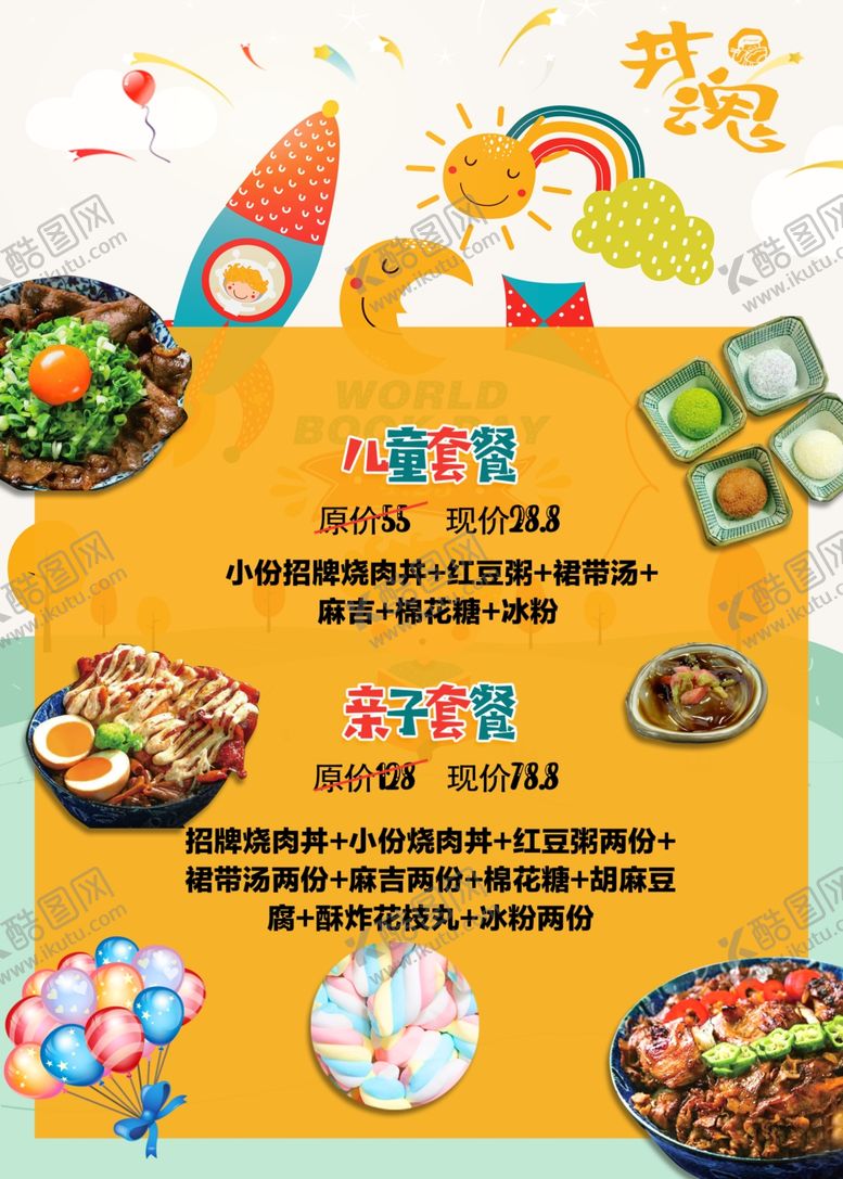 编号：22767407071322338718【酷图网】源文件下载-儿童节餐馆海报
