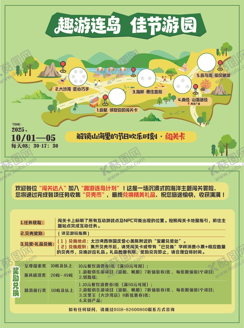 编号：40609504091850509099【酷图网】源文件下载-游园卡