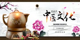 中国风中医养生文化展板4件套