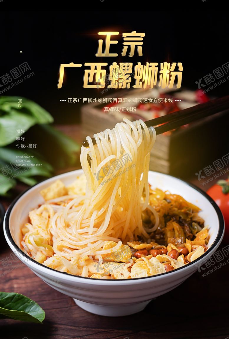 编号：49019209180530435151【酷图网】源文件下载-螺蛳粉