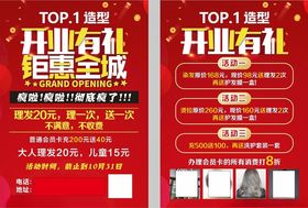 店铺开业促销活动海报