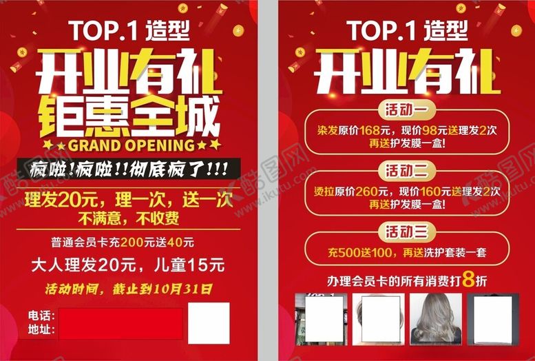 编号：23689207021513281548【酷图网】源文件下载-店铺开业超值促销海报