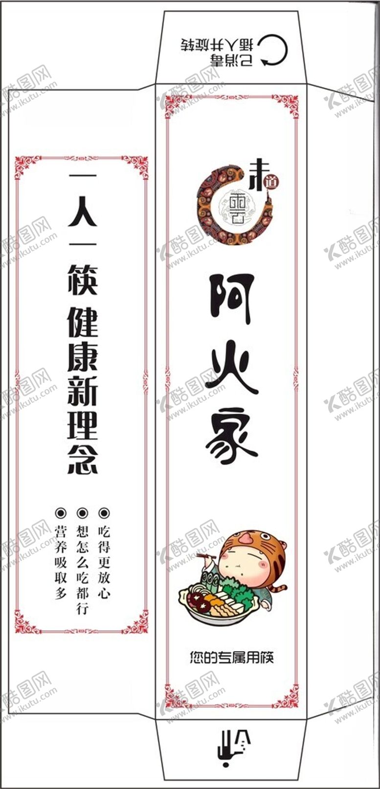 编号：74289101280441347522【酷图网】源文件下载-筷子套