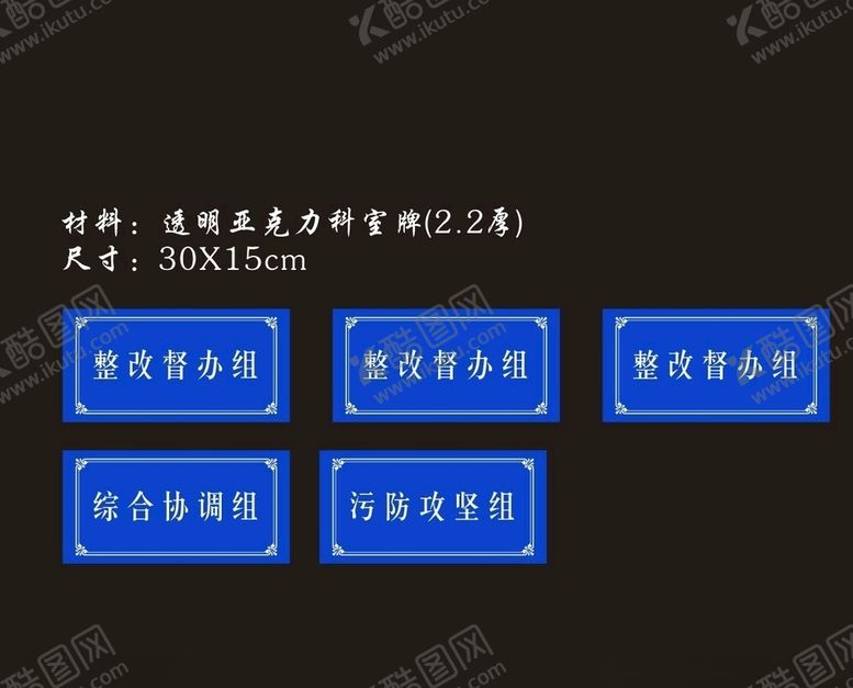 编号：62491507010215372745【酷图网】源文件下载-科室牌