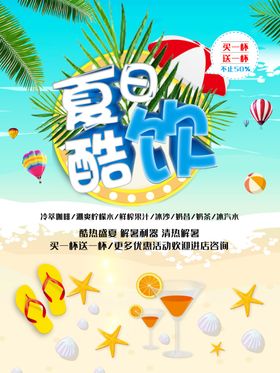 夏日酷饮