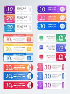 通用简约渐变型消费券优惠券