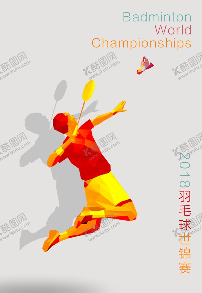 编号：34450101220423389604【酷图网】源文件下载-羽毛球比赛