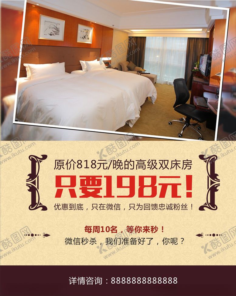 编号：50503404292249264086【酷图网】源文件下载-酒店特价房