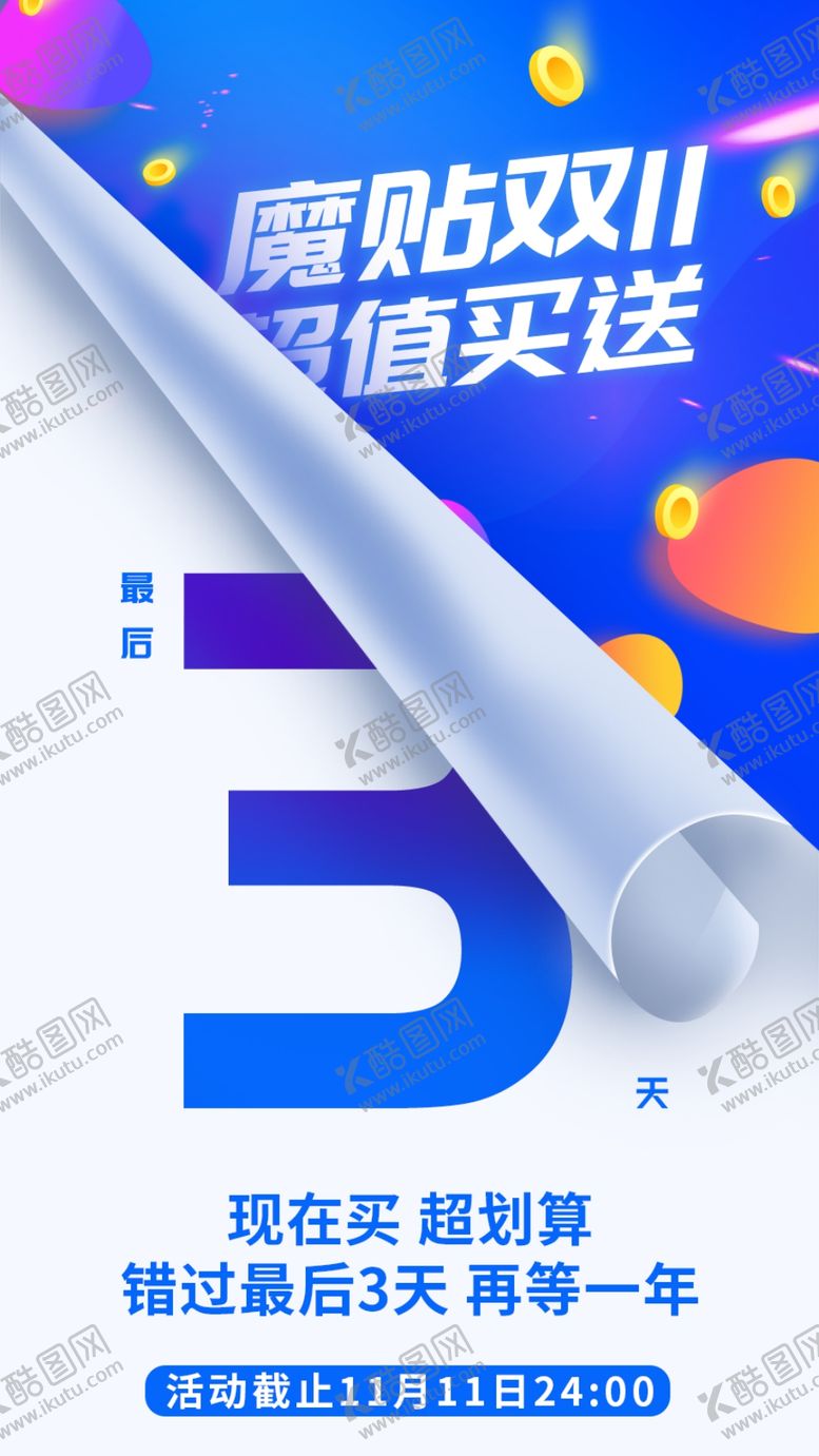 编号：84289204191746404836【酷图网】源文件下载-倒计时
