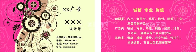 编号：89609612030224057841【酷图网】源文件下载-粉色设计师广告名片