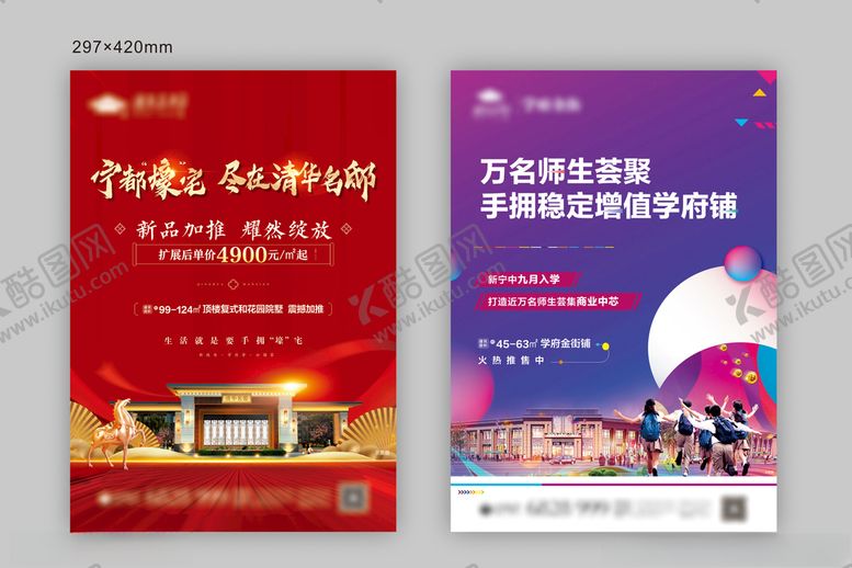 编号：44276609211140508392【酷图网】源文件下载-地产DM海报