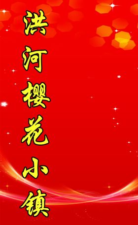 红色背景