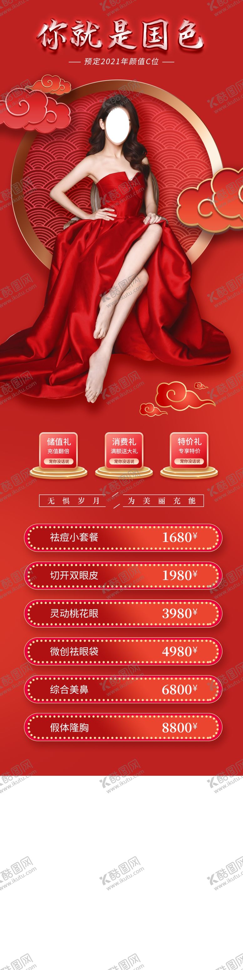 编号：40526811300931494480【酷图网】源文件下载-医美活动长图