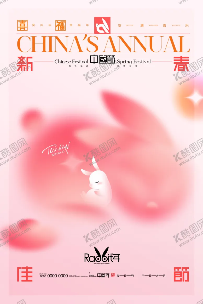 编号：51208709211840335439【酷图网】源文件下载-元旦新年海报