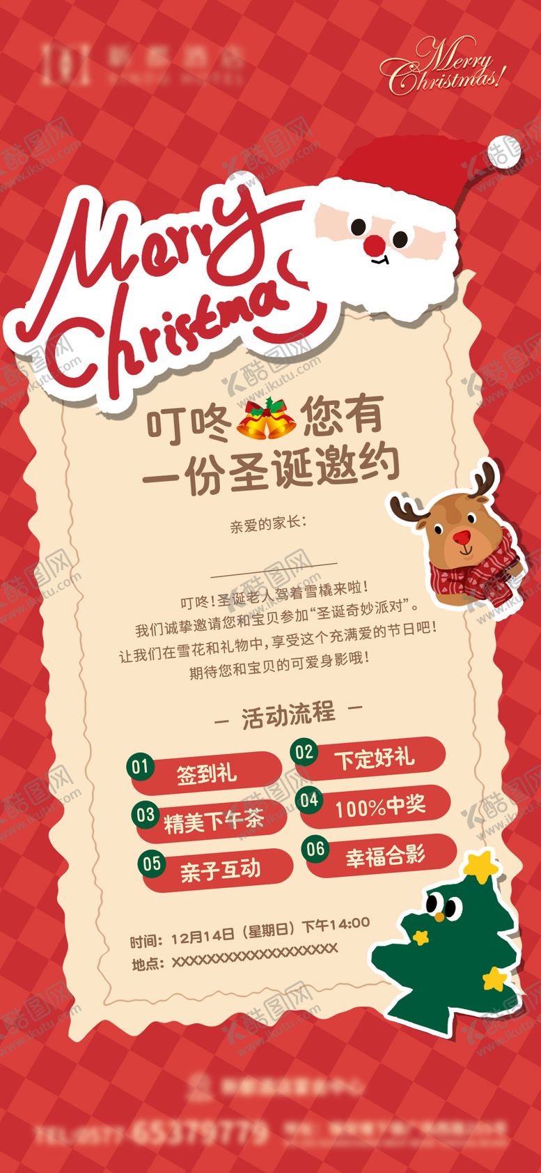 编号：48956112111300044446【酷图网】源文件下载-圣诞酒店儿童可爱邀请函