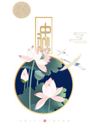 中秋艺术字体