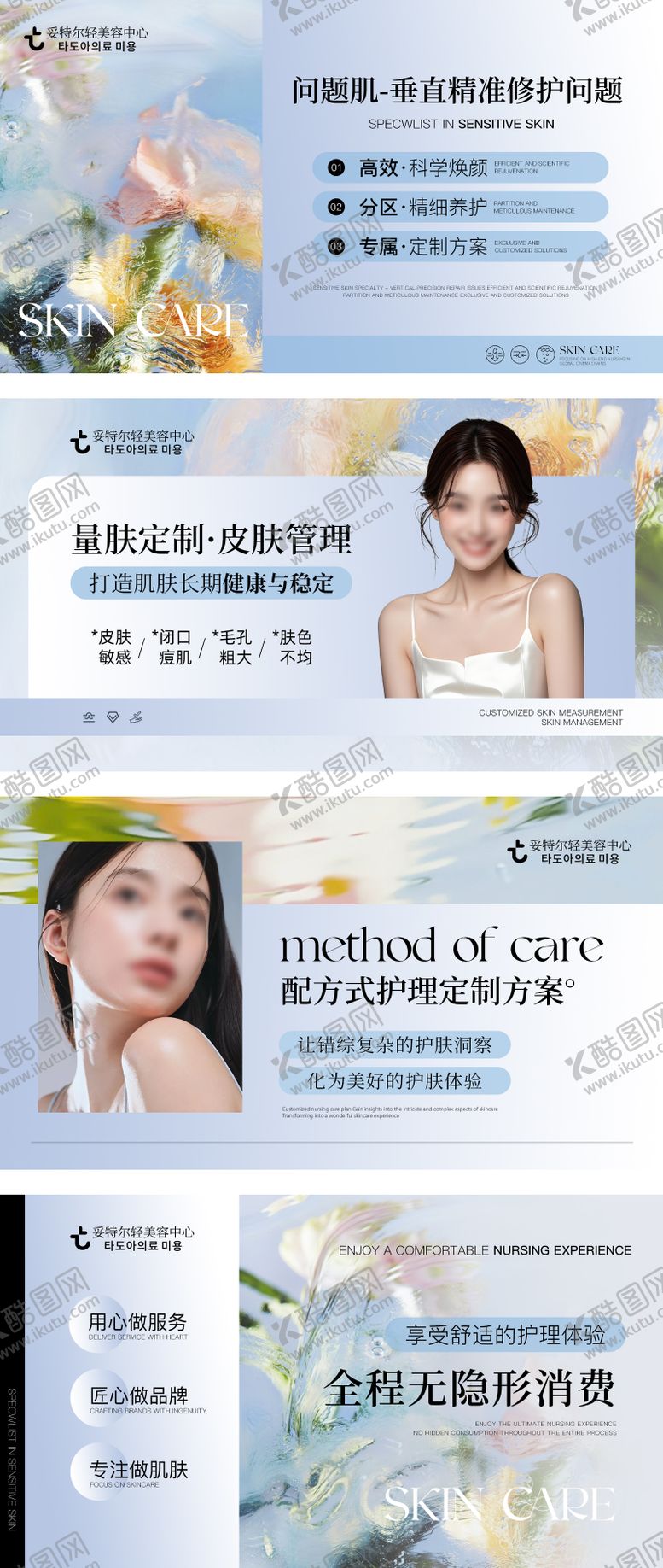 编号：70725304281723288134【酷图网】源文件下载-美业 蓝色皮肤管理banner轮播图