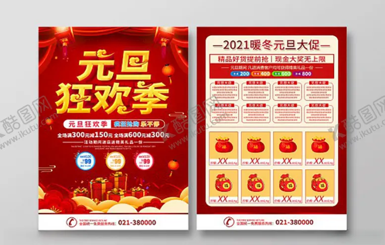 编号：56819603291751386464【酷图网】源文件下载-圣诞元旦新年海报