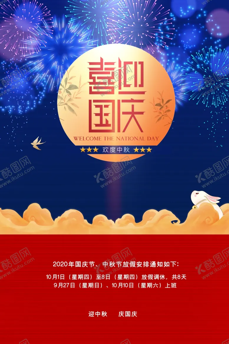 编号：66021606260532469221【酷图网】源文件下载-国庆