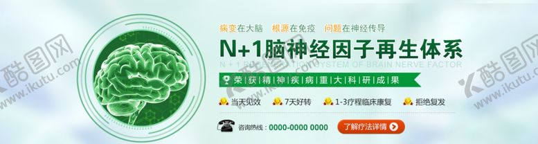 编号：70756910041540017284【酷图网】源文件下载-脑神经因子再生体系