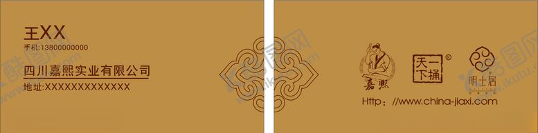 编号：79337810021548446863【酷图网】源文件下载-嘉熙木桶名片