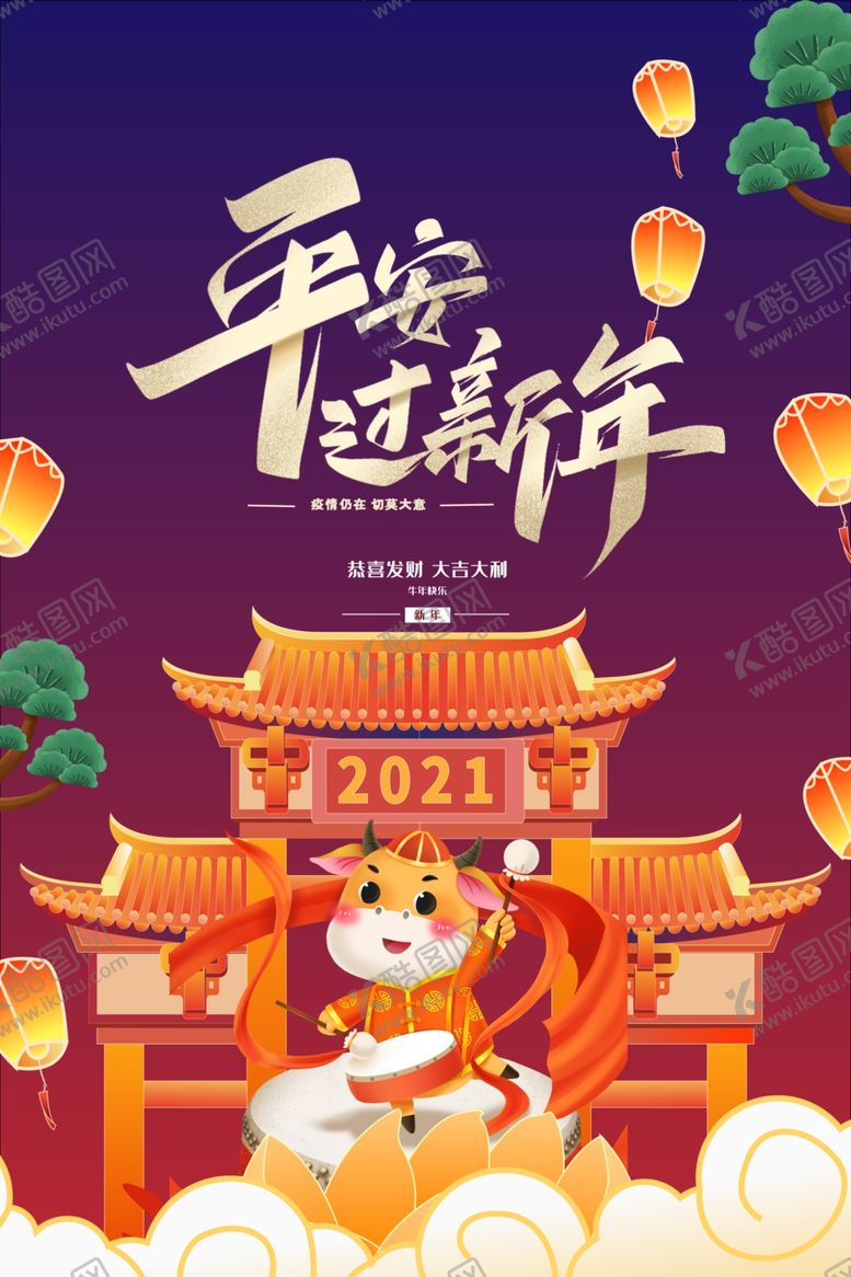 编号：98764404180655443264【酷图网】源文件下载-平安过新年春节海报
