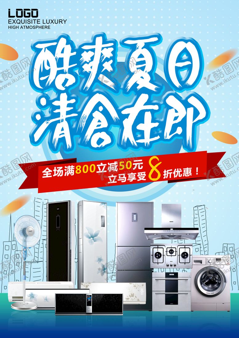 编号：34509109161816229015【酷图网】源文件下载-冰箱海报
