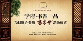 学区房海报