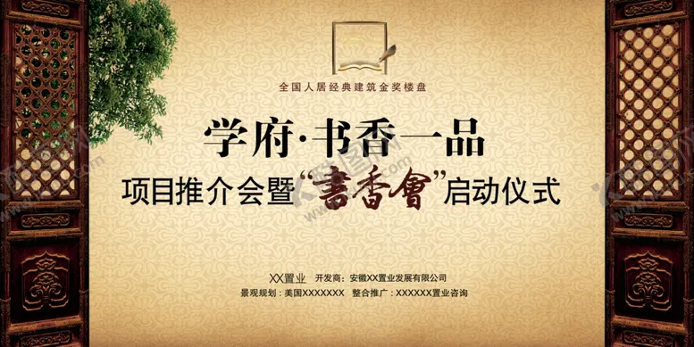 编号：47307504290346491741【酷图网】源文件下载-学区房海报