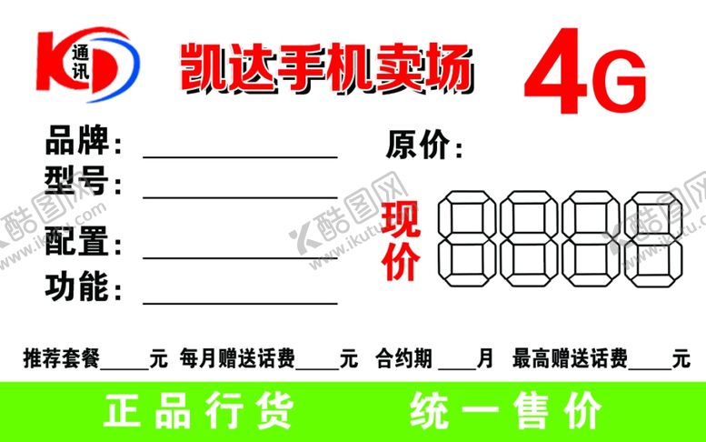 编号：55043707141228565304【酷图网】源文件下载-价签标签名片卡片