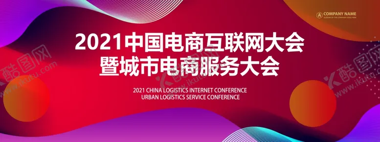 编号：23841604191822487451【酷图网】源文件下载-会议背景