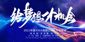 年会展板蓄势待发中盛典公司背景