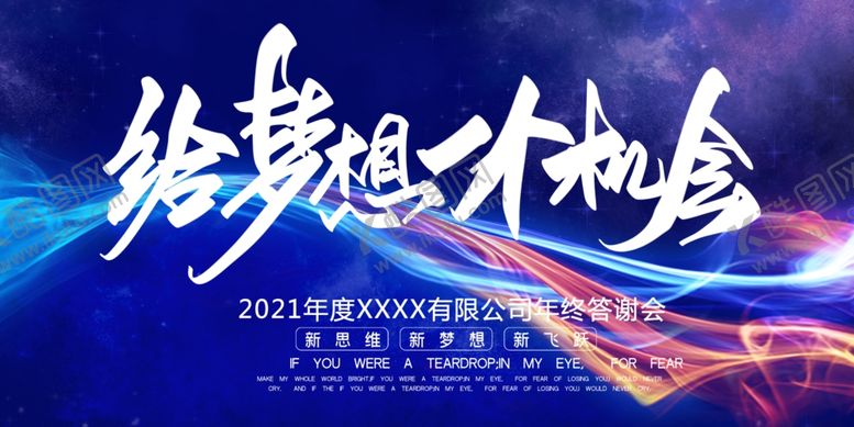 编号：96259105052111456027【酷图网】源文件下载-年会展板