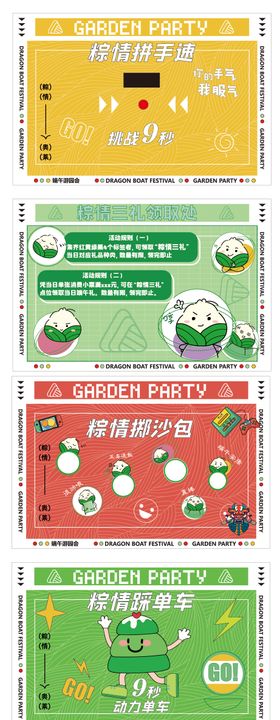 端午游园会游戏区活动背景板