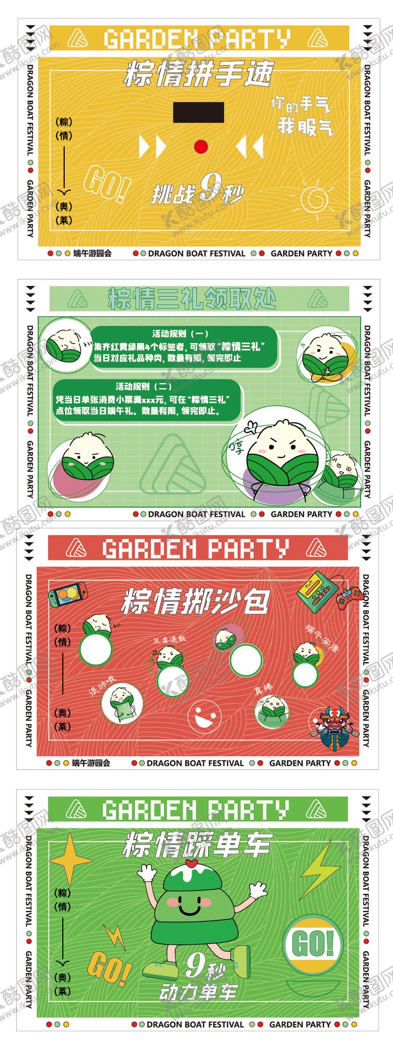编号：38991506151024159399【酷图网】源文件下载-端午游园会游戏区活动背景板