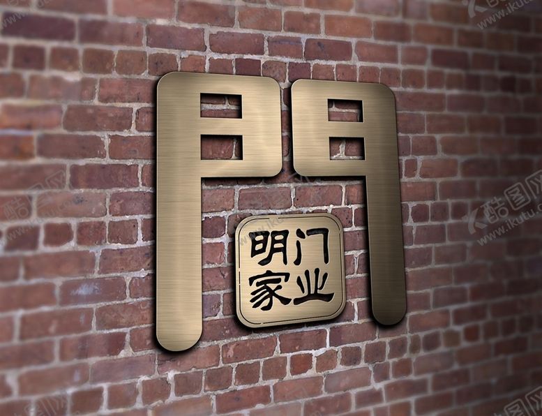 编号：77127707031814258953【酷图网】源文件下载-明家门业logo