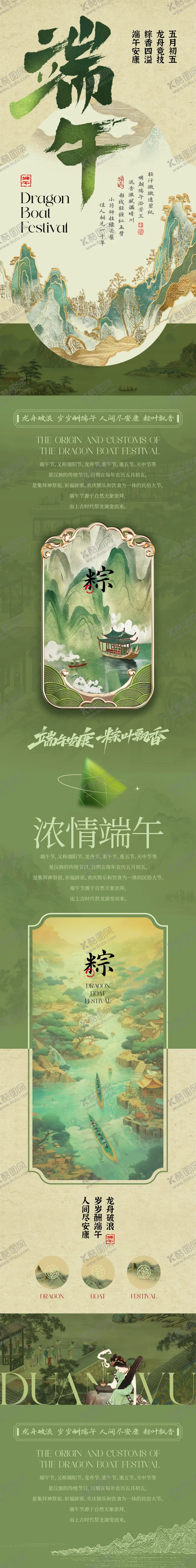 编号：50168506300244079988【酷图网】源文件下载-端午节海报