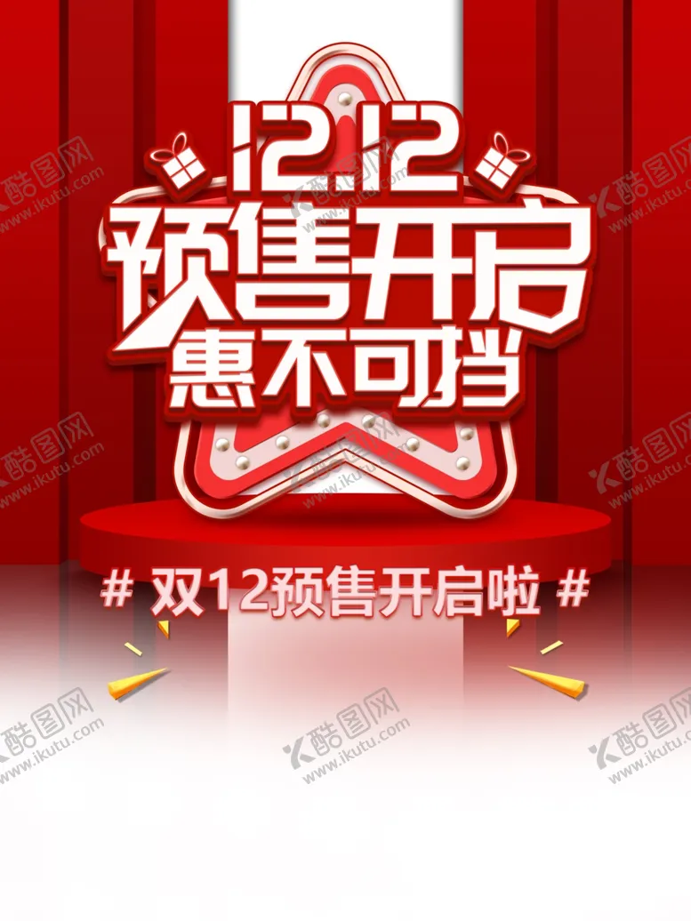 编号：22824806281732539024【酷图网】源文件下载-双12素材