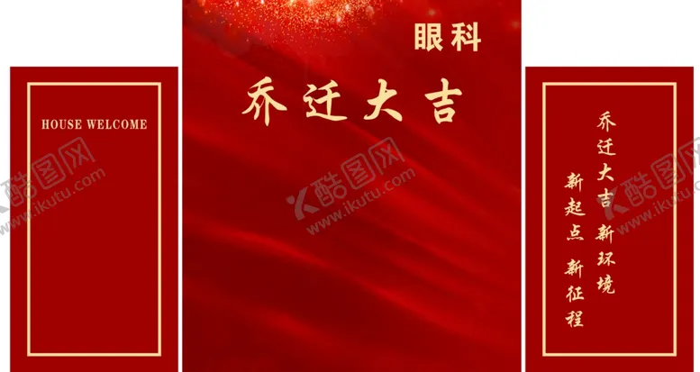 编号：17069101290830146957【酷图网】源文件下载-乔迁
