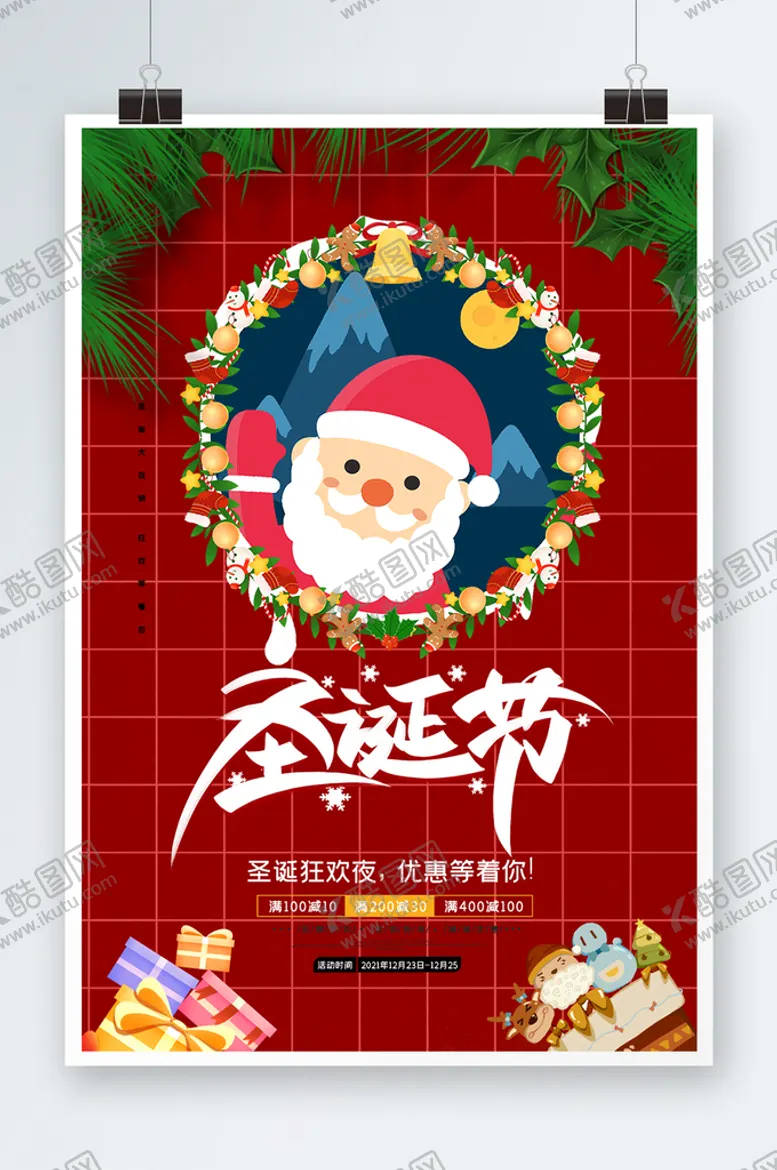 编号：73011901141509163380【酷图网】源文件下载-圣诞节