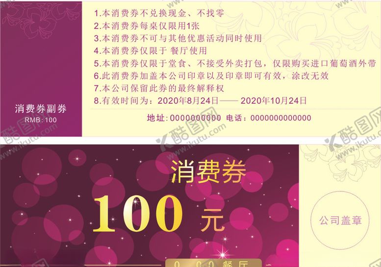 编号：11682309280118483589【酷图网】源文件下载-消费券