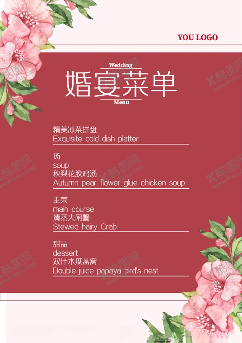 编号：99655302202047133512【酷图网】源文件下载-红色花朵菜单