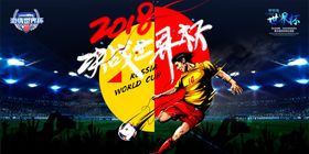2018足球世界杯赛事海报