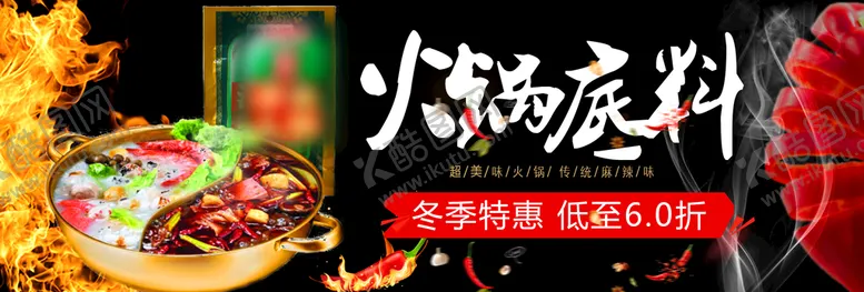 编号：58015411202209001928【酷图网】源文件下载-火锅底料