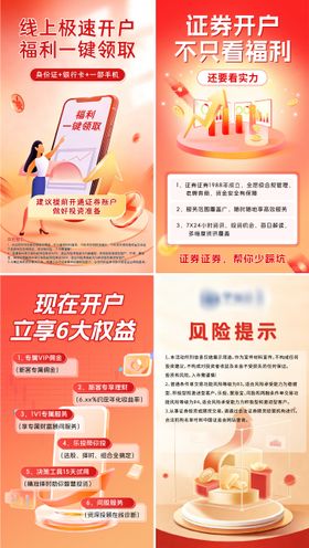 证券金融基金理财海报