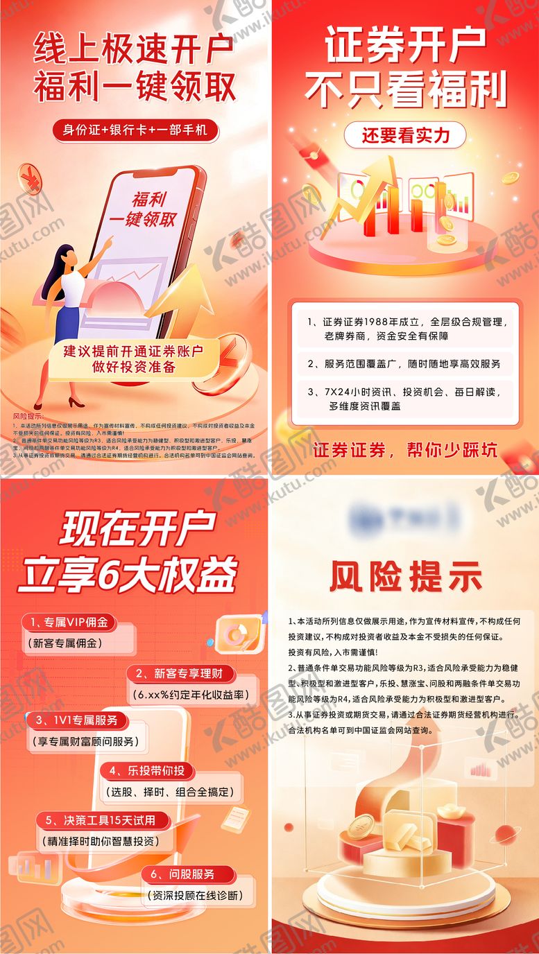 编号：69683707022319003270【酷图网】源文件下载-证券金融基金理财海报