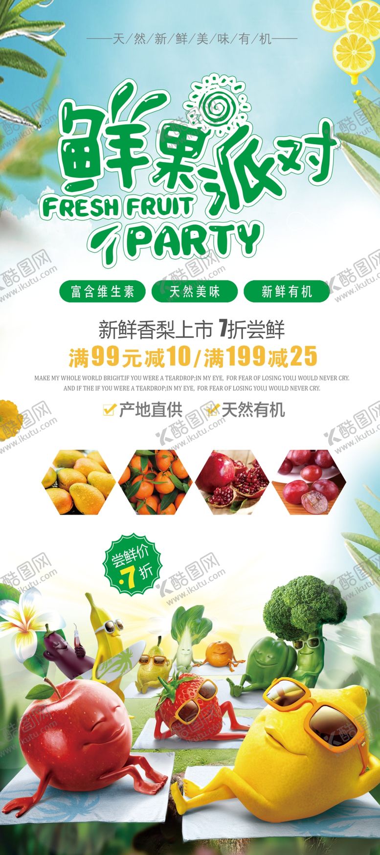 编号：35735205121900035810【酷图网】源文件下载-水果促销展架
