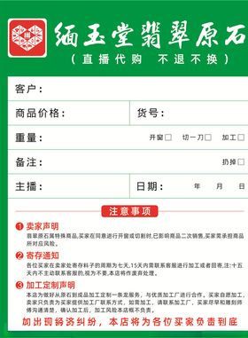 缅甸翡翠原石直播开单卡