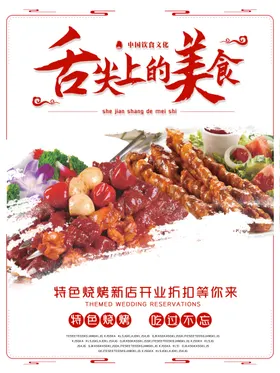 美食